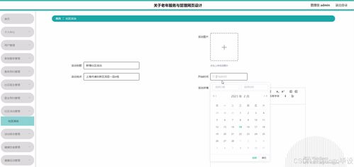 基于Django與Vue的智慧老年服務(wù)與管理平臺設(shè)計(jì)