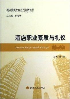 酒店職業(yè)素質(zhì)與餐飲管理 融合專業(yè)素養(yǎng)與實戰(zhàn)技能的雙軌培養(yǎng)