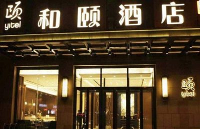 君頤酒店餐飲管理的精細化與創新實踐